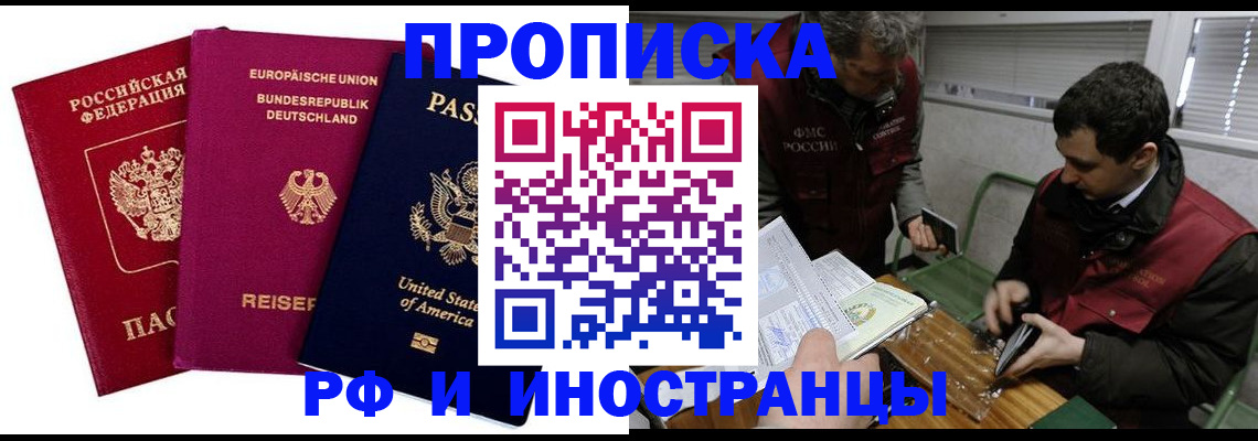 прописка в квартире в Менделеевске