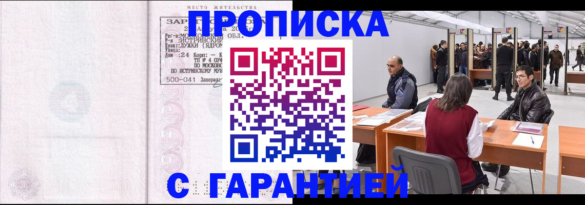 временная регистрация гарантия в Менделеевске